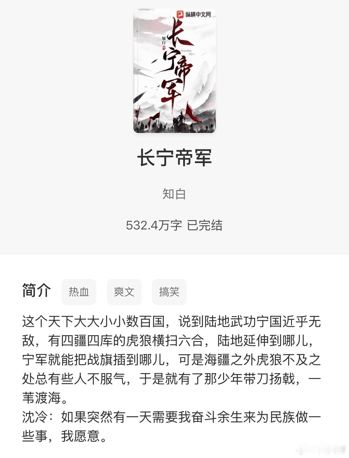 大男主爽剧预定《长宁帝军》要影视化，原著最亮眼的就是沈冷的成长弧光，从被践踏的底