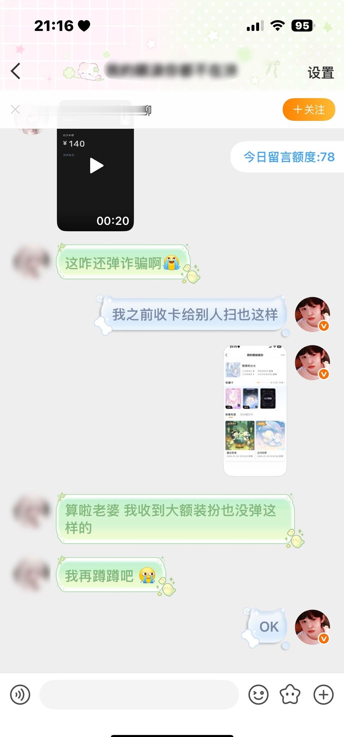 关于别人找我收装扮结果把我当成马扁子这件事[泪奔]这个是尾插风控的zf提醒，我扫