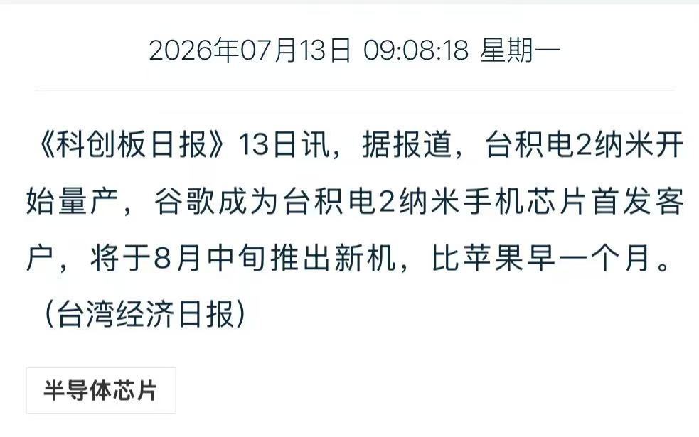 台积电2nm芯片开始量产 终于开始出 2nm芯片了吗 