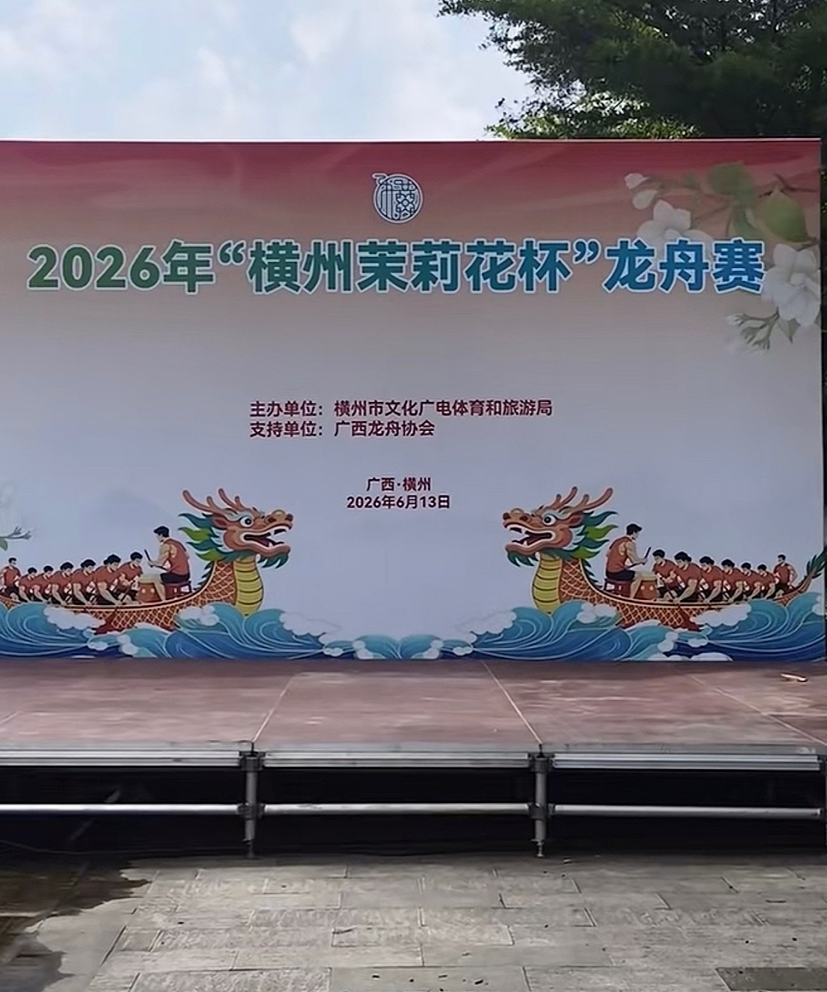 2026南宁横州端午龙舟赛南宁横州端午龙舟赛广西端午龙舟赛今天（6月13日）上午