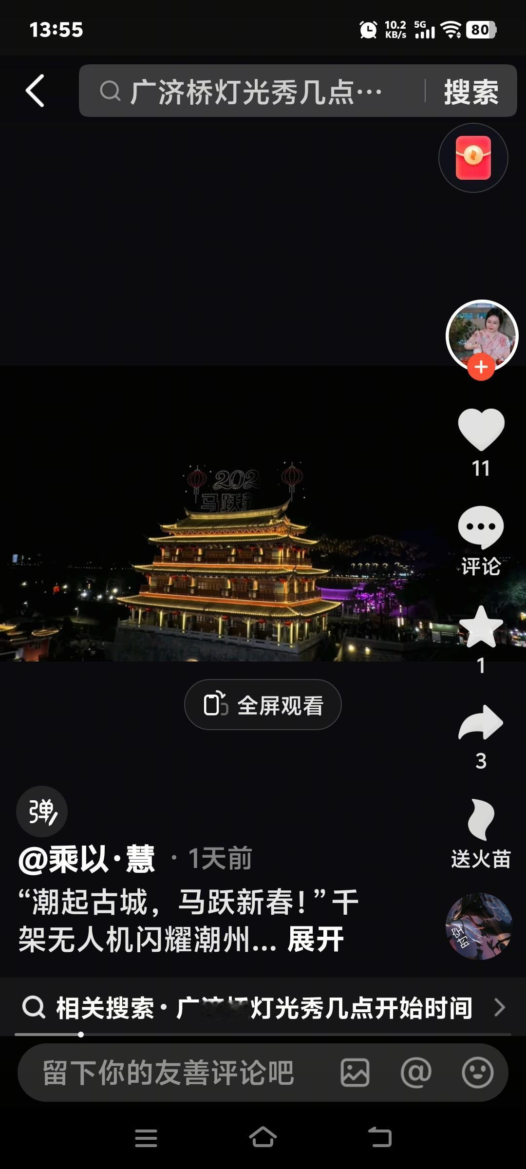 潮州古城广济桥上空无人机表演太厉害了！
 
夜幕降临，韩江两岸灯火璀璨，千年广济