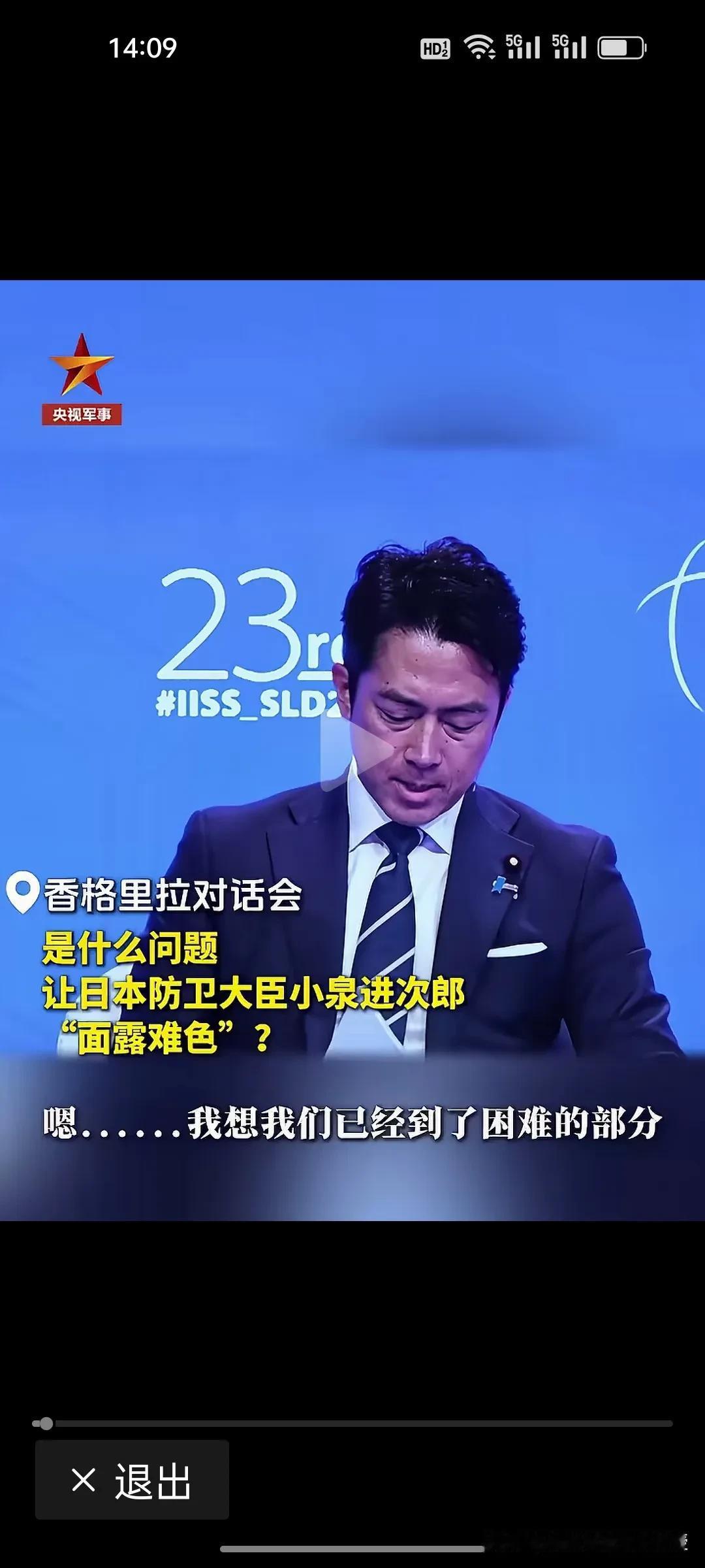 香会现场中方一句追问，日本防卫大臣当场面露难色，直言困难，抿了抿嘴唇，完全不知所