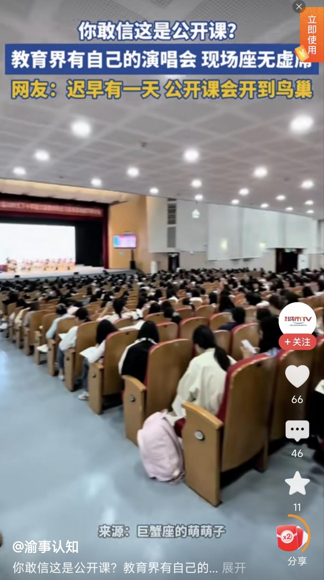 这样的公开课形式，不知道是从什么时候开始的，我想应该是有了电子大屏幕的时候才开始