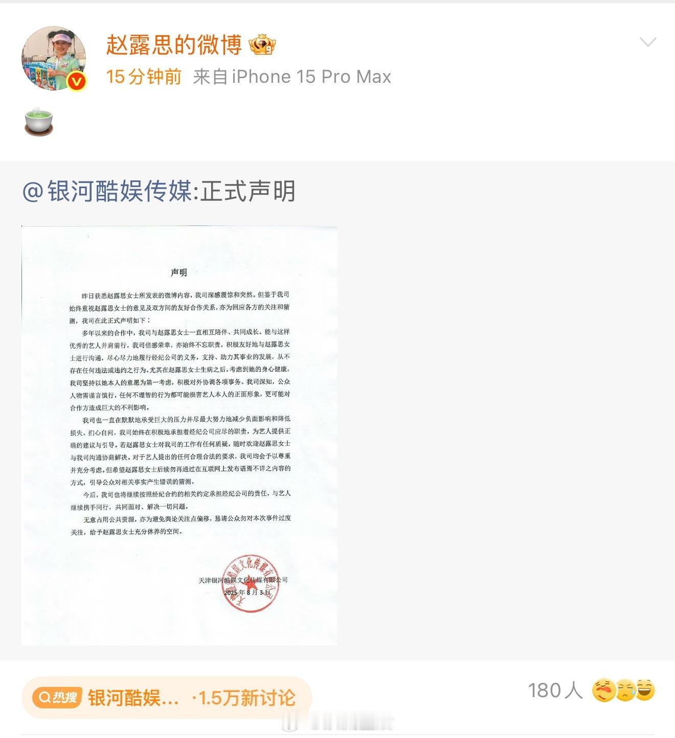 银河酷娱回应 银河酷娱的回应，其实就一个意思，不解约。 ​​​