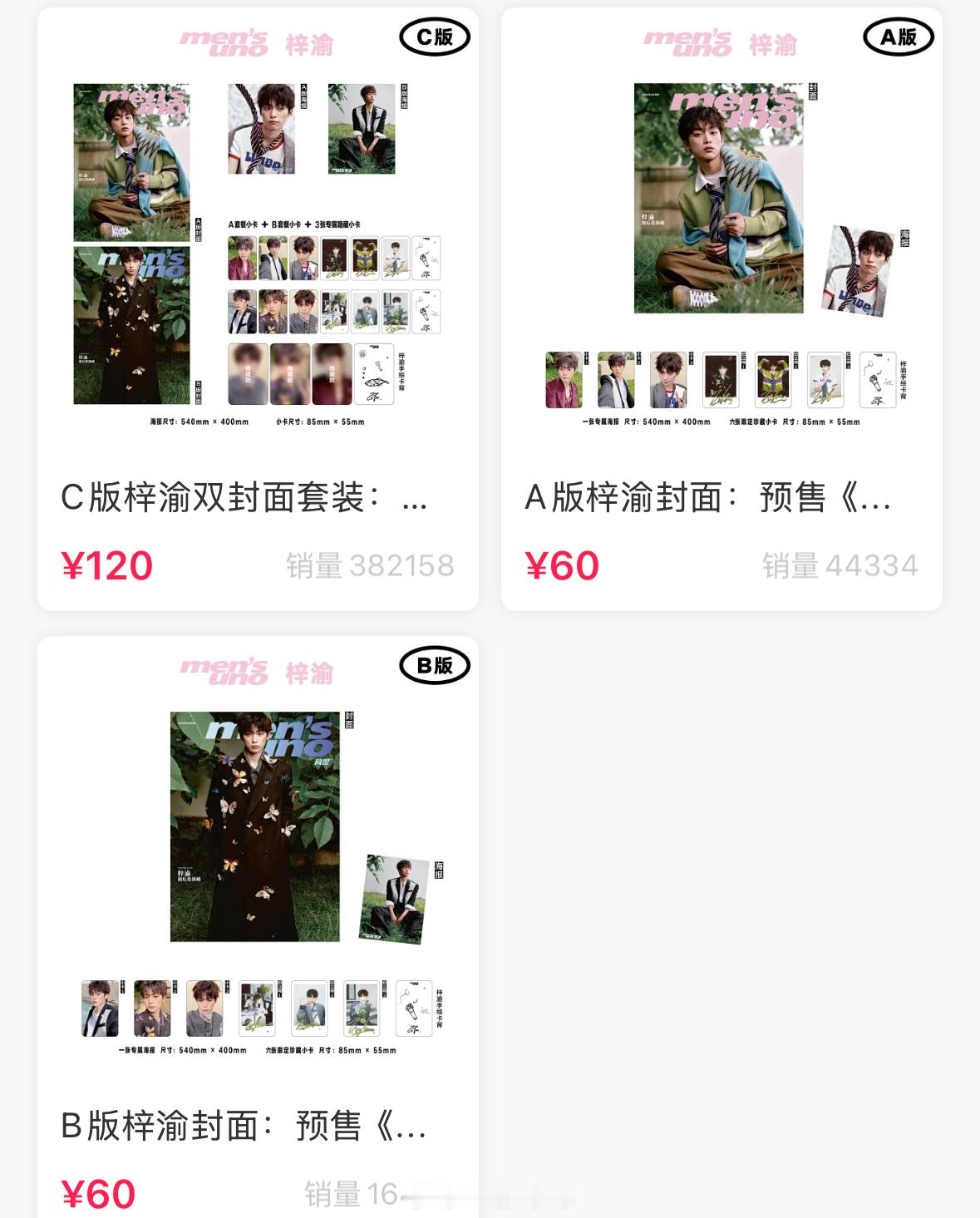 梓渝杂志风度mensuno的销量竟然这么高吗？[思考]梓渝杂志销量 梓渝登顶内娱