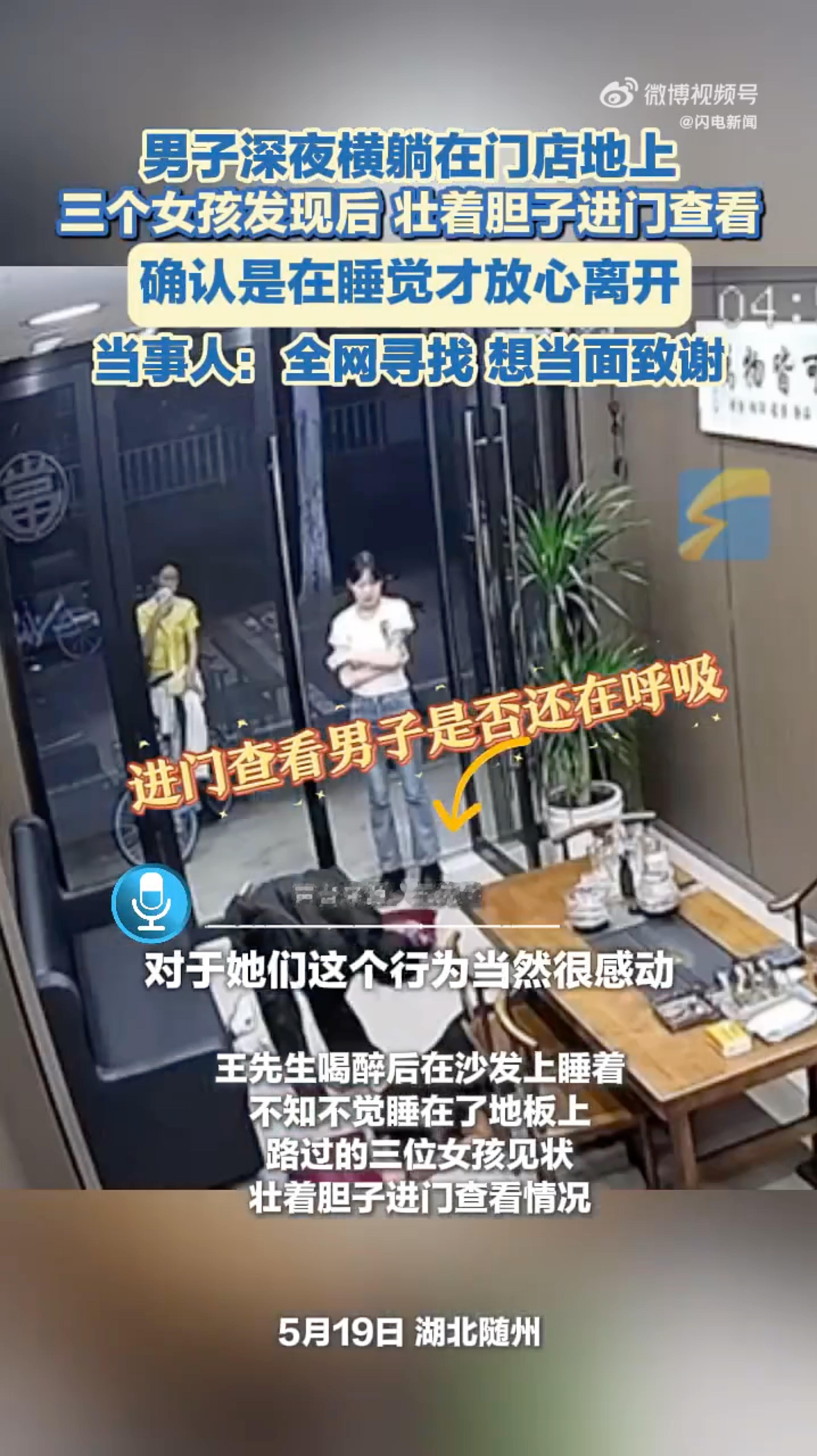 男子躺地不起3女孩壮胆查看呼吸为湖北随州凌晨挺身而出的三个女孩点赞！这起事件也提