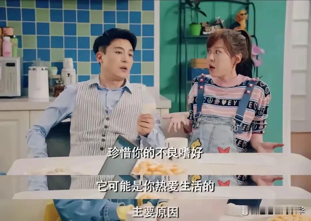 要珍惜你的不良嗜好，
它可能是你热爱生活的主要原因，
哈哈，这句话真的很有深度，