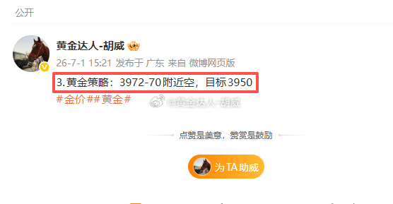 3.黄金策略：3972-70布局空单，现价抵达3961离场！盈利100点！盘面弱