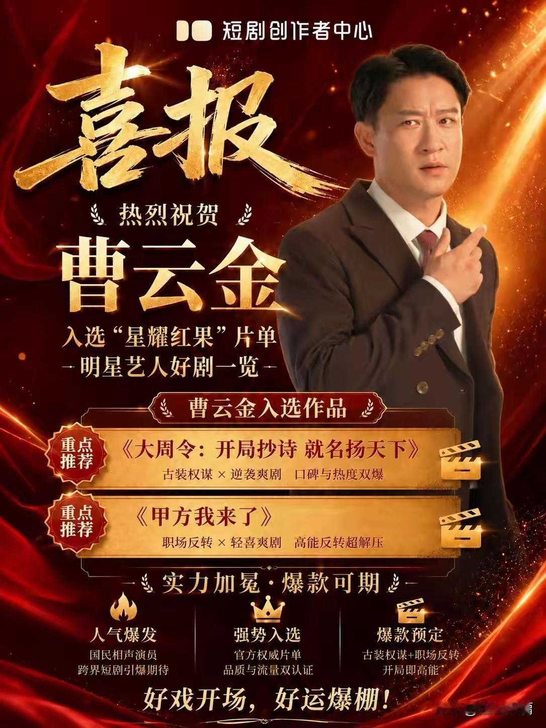 在郑好等人无休止的剐蹭下，曹云金可谓多点推进，多点开花，不仅新疆巡演，直播带货，
