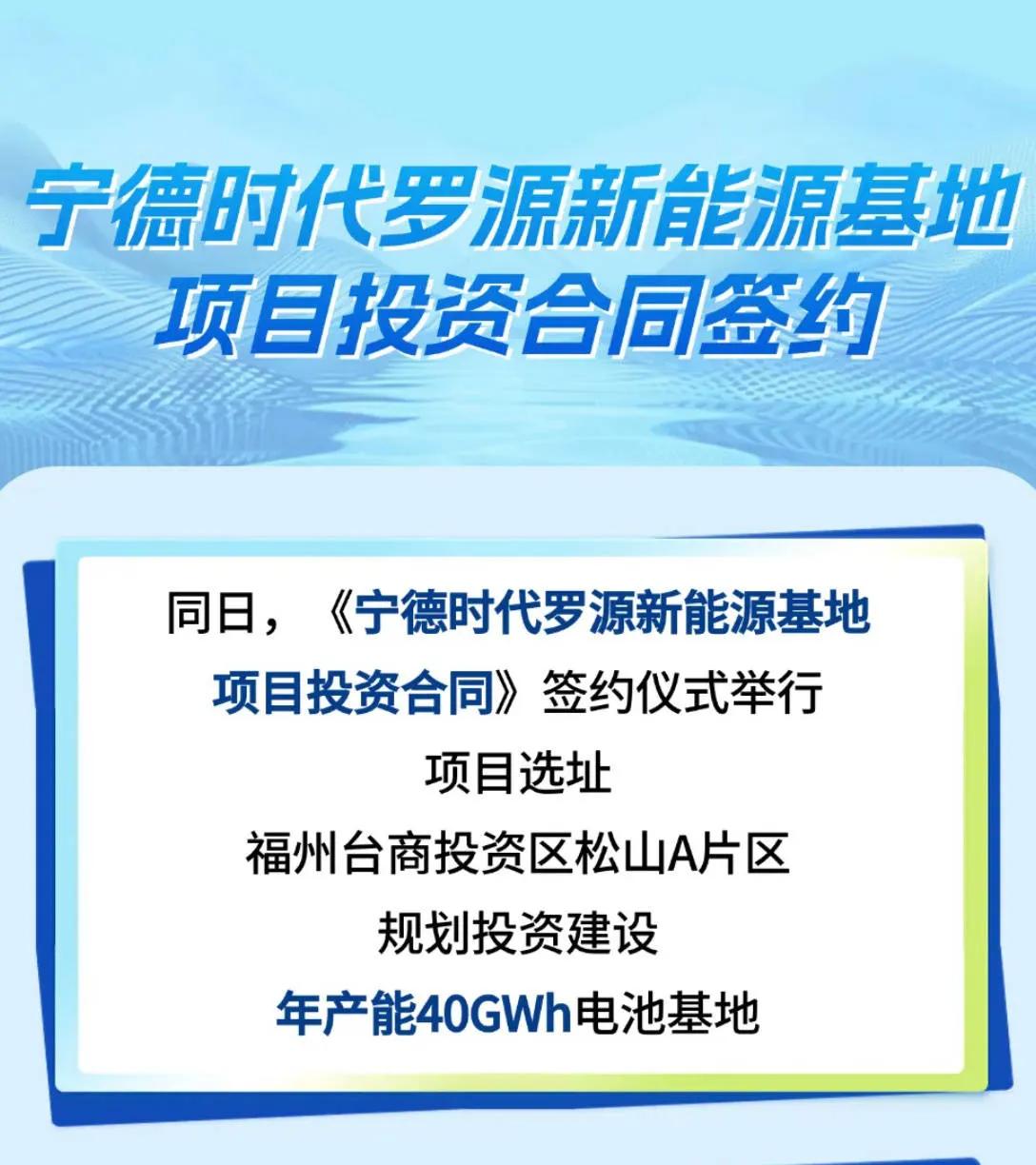 特斯拉于上海建有储能规模达40GWh的超级工厂，宁德时代同样在福州罗源投资打造4