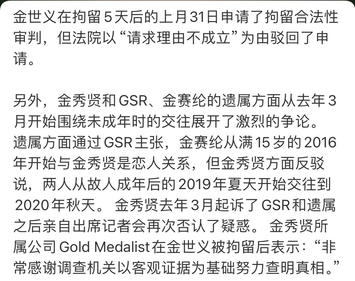 金秀贤与未成年金赛纶交往系不实消息所以是事情得到反转了吗？双方粉丝各执一词，你怎
