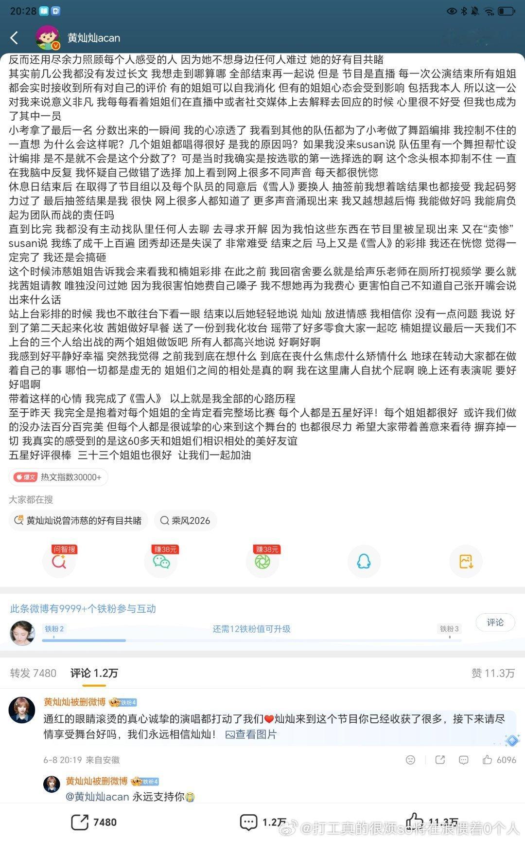 这季浪姐是不是已经是是超过第一季度的最爆的了待爆生花会吹吸粉的铁粉9999黄灿灿
