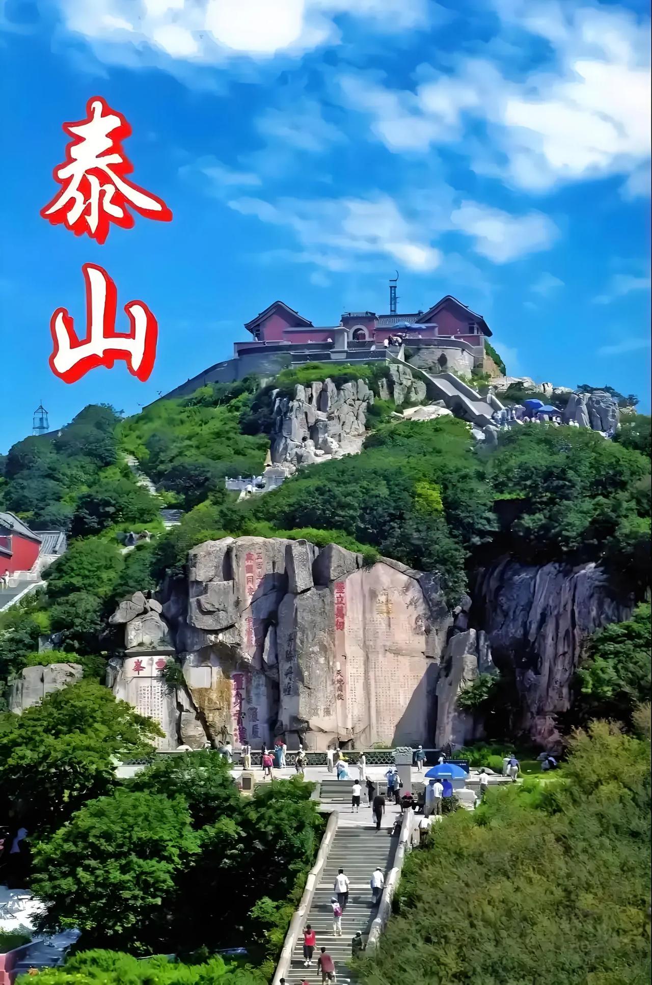 泰安因泰山而闻名，取自“泰山安四海皆安”
，寓意国泰民安。

泰安市区不大，只有