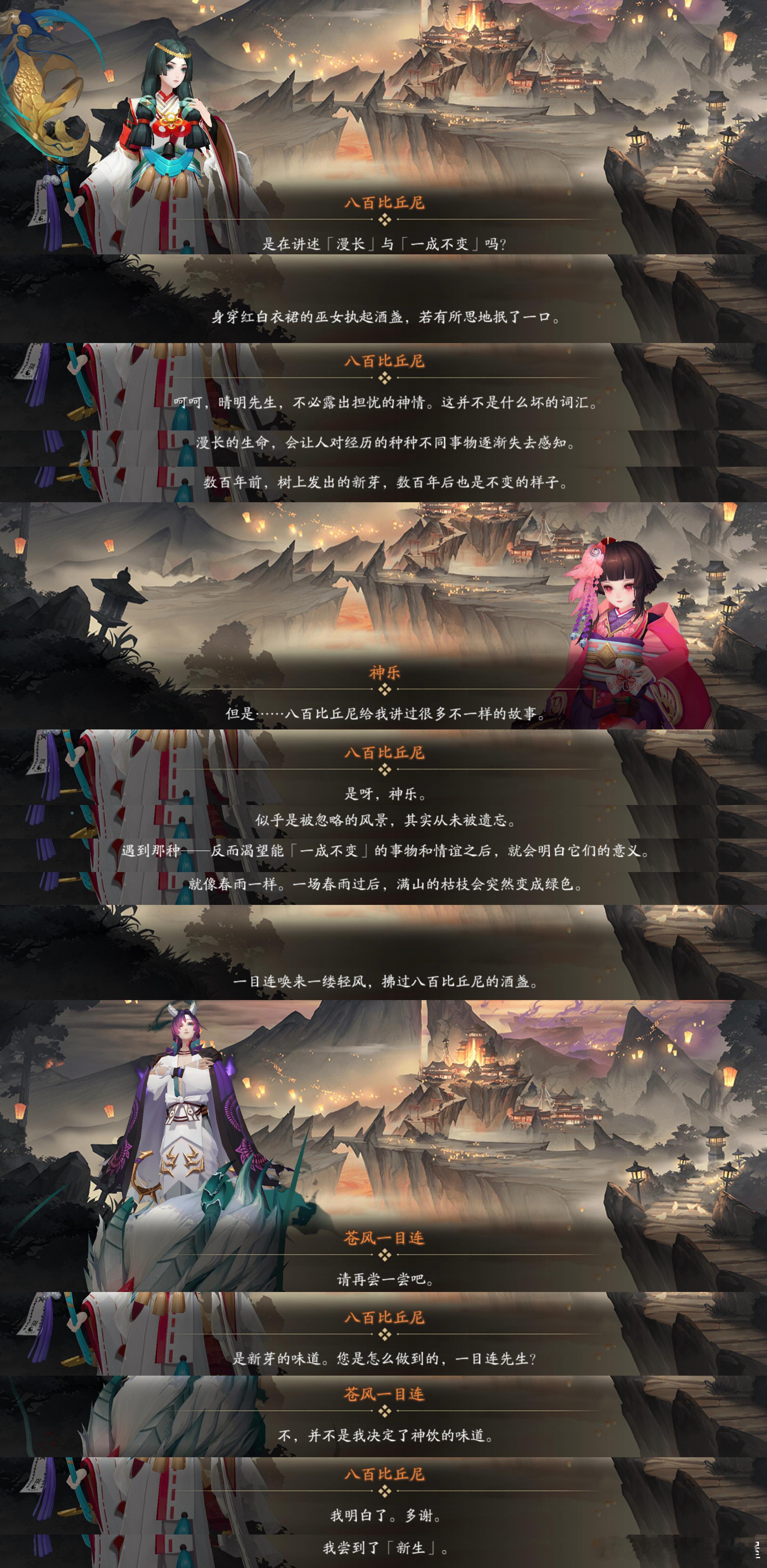阴阳师手游[超话]  曾经厌倦漫长与一成不变的八百，竟开始渴望当下拥有的情谊永恒