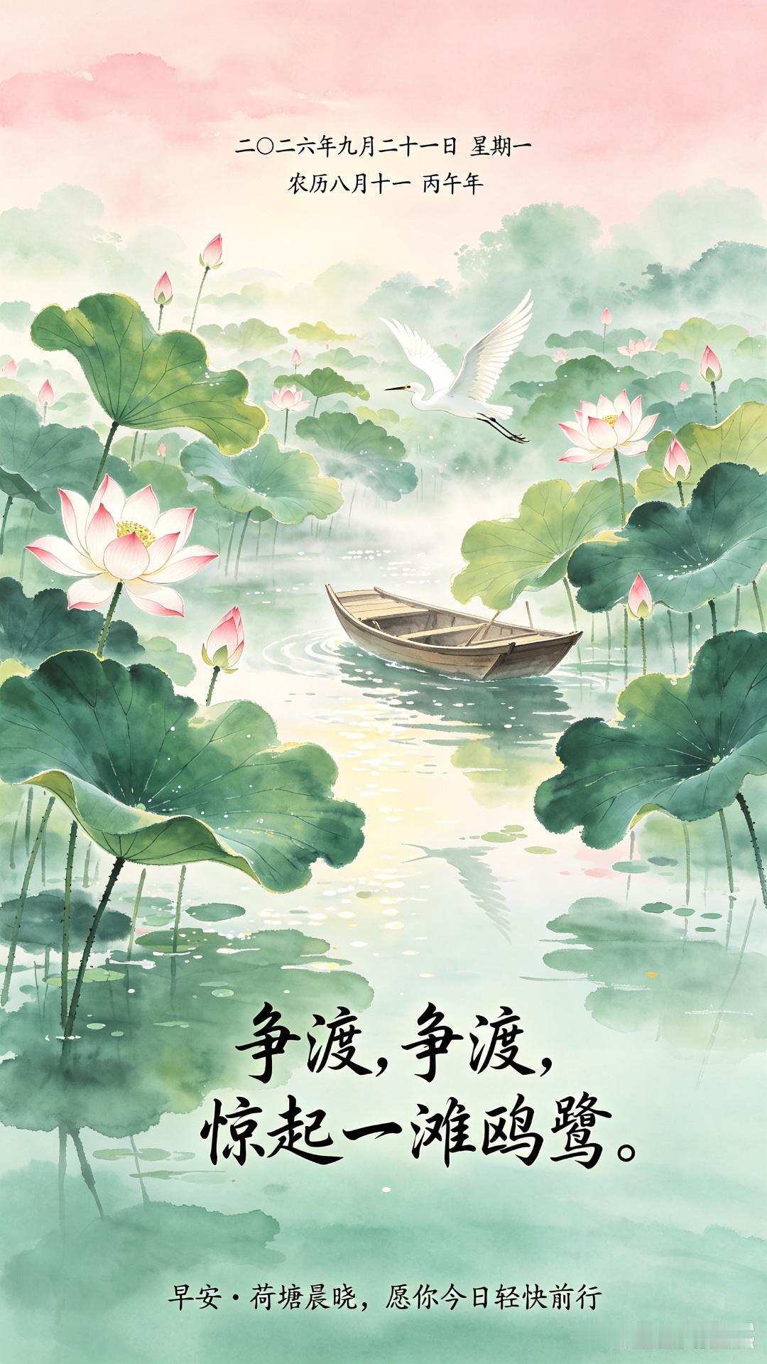 清晨，愿这声问候随秋光轻轻落在你窗前。

今天把李清照的六卷词意铺成晨间风景：