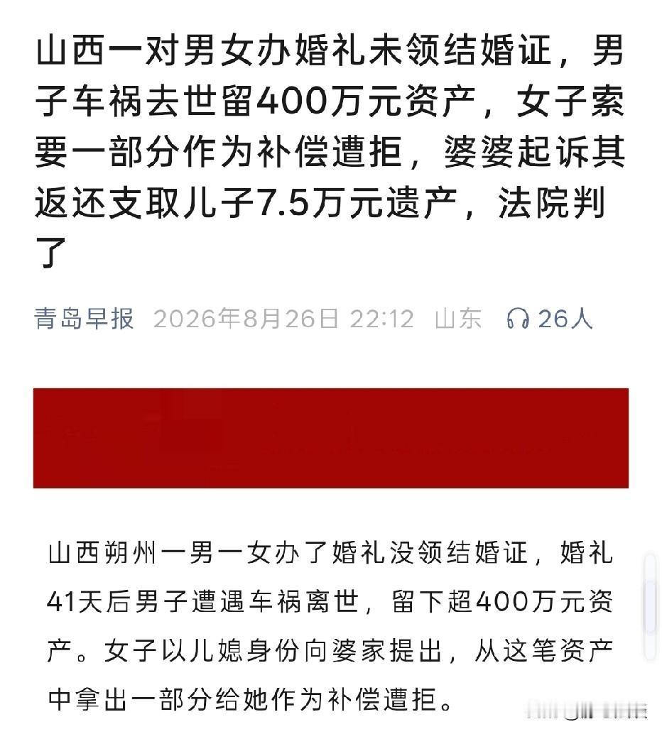 山西，男子和女友办婚宴，还没来得及领证，男子不幸车祸去世，留下400万遗产，女友