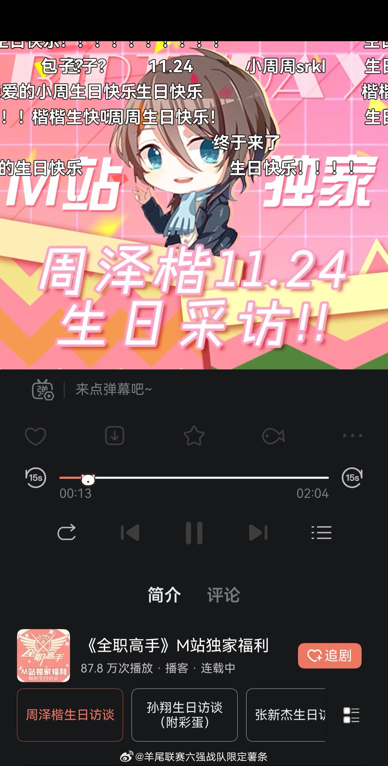 好吧我先来听一下产产相关，啊啊这个小周声音好攻，舒服了 