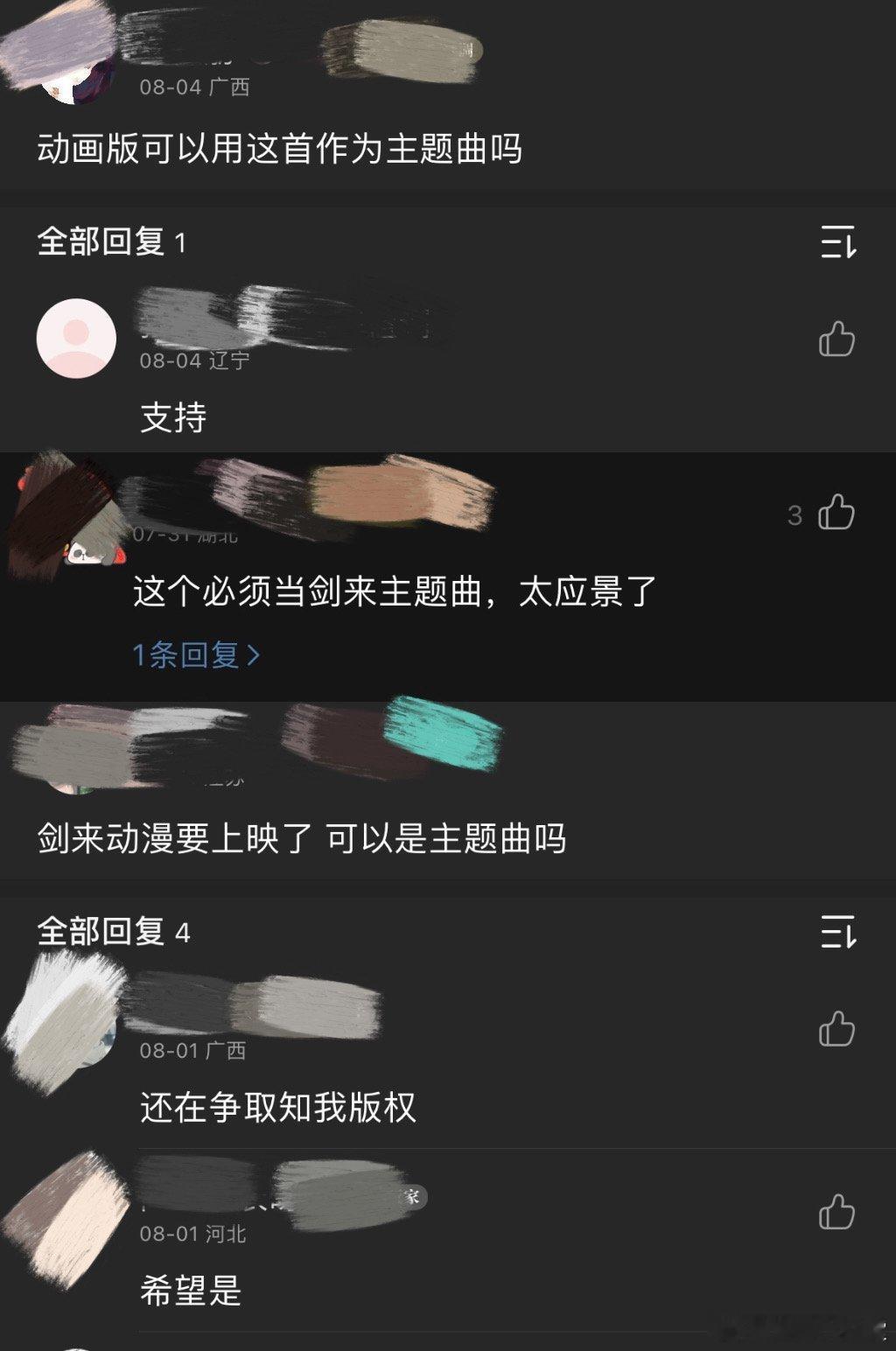 #剑来片尾曲知我##剑来动画[超话]#片头没有，感觉遗憾，谁知在片尾。前奏一响，