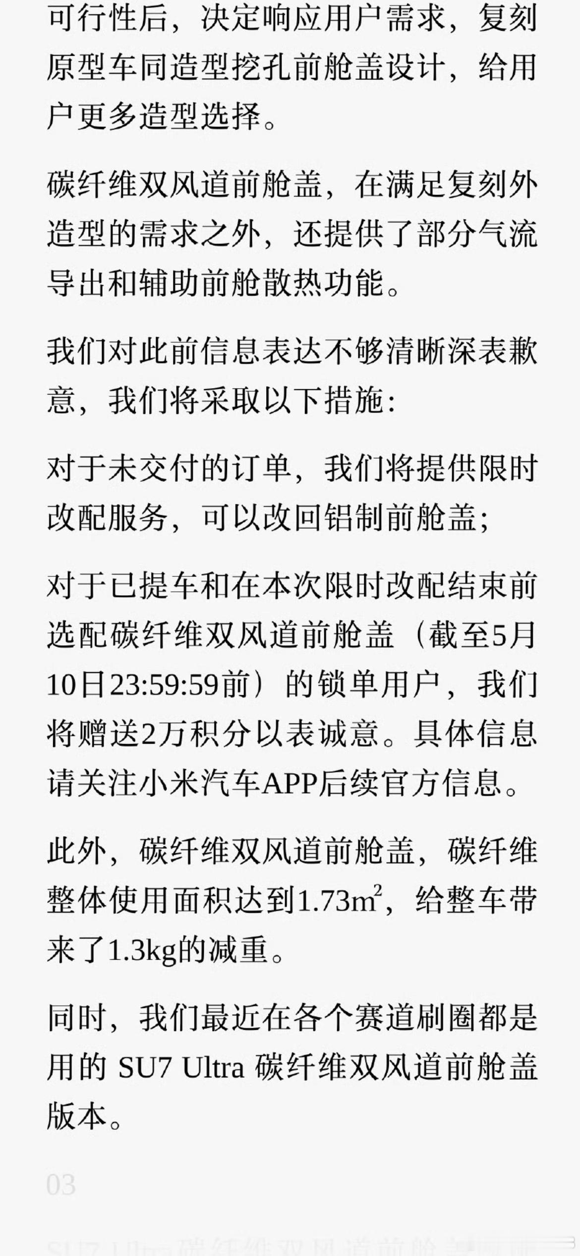 前面读起来的感觉“对不起，我说的不准确，所以提供补偿方案”后面读起来的感觉“虽然