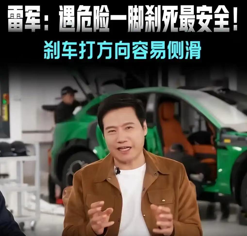 网友纷纷打脸，雷军讲刹车突然火了

四个月前雷总亲身测试刹车被群嘲，如今小米YU