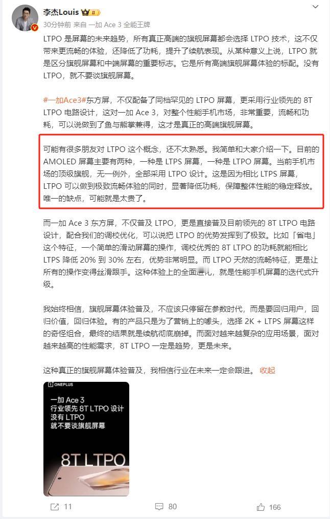 一加Ace3肯定侧重宣传LPTO屏幕，对比红米K70的LTPS有明显优势，更省电