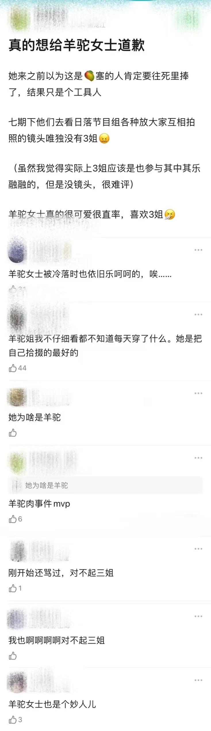 #对不起一开始对刘烨太大声了# 所以还有谁没有来看的吗？只能说刘烨还是太全面了一