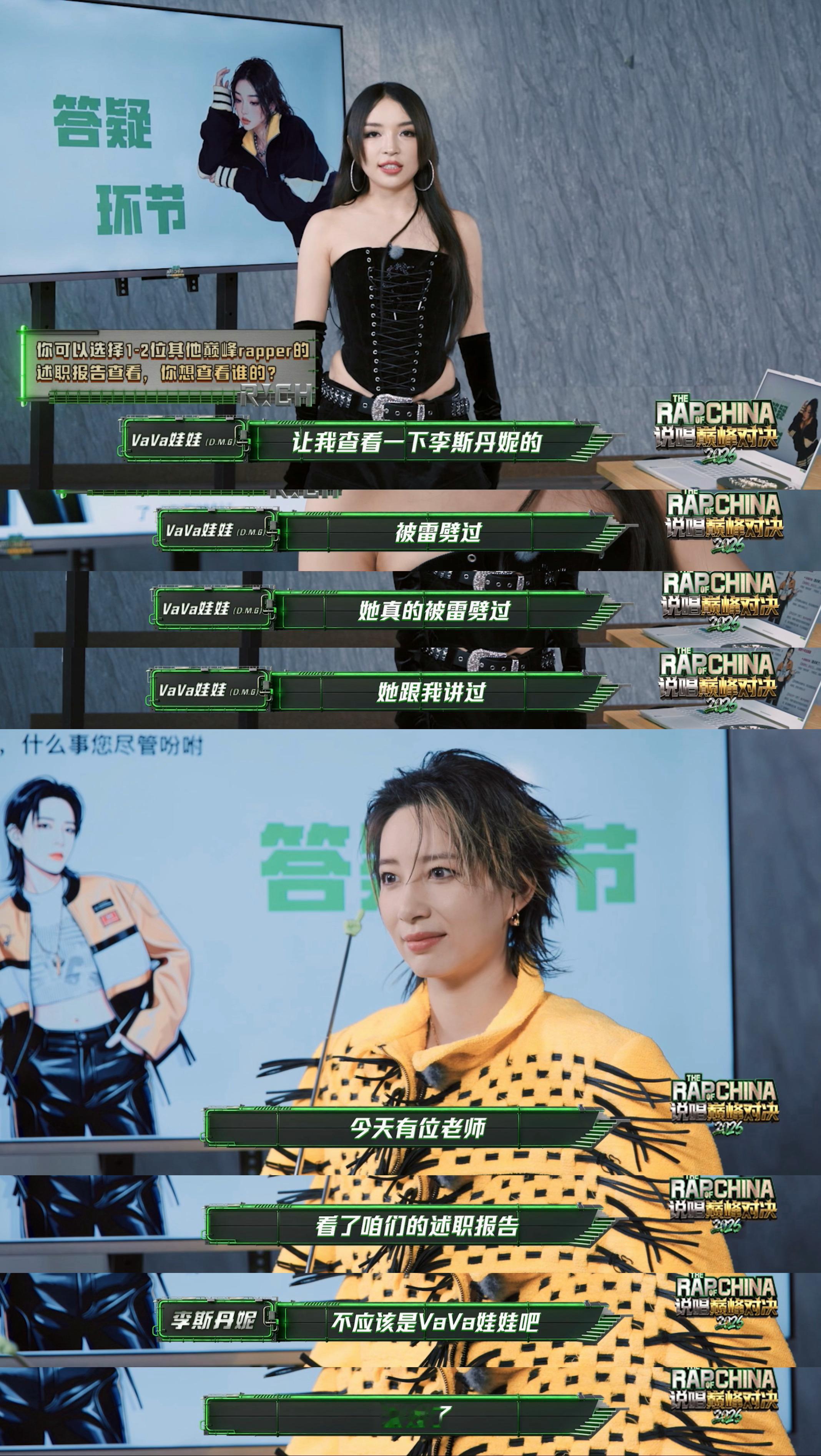 哈人来说唱巅峰也要汇报PPT说唱巅峰对决2026 李斯丹妮以快乐搬砖人自居，坦然