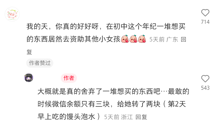 初中小女孩资助了另一个初中小女孩，然后收获了美好的结果[可怜] ​​​