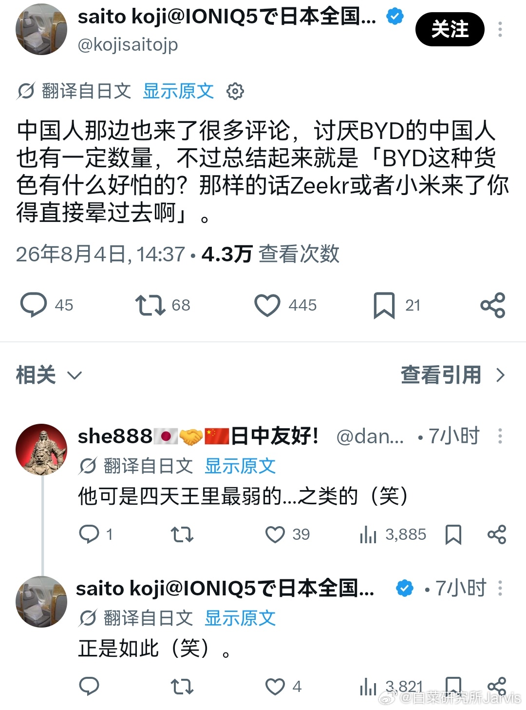 闭环了，国内车圈玩法让日本人都整明白了。关键他们居然都能抓住精髓来反串了