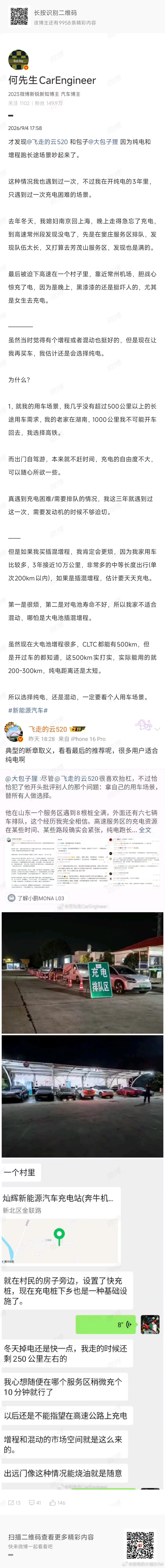 增程还是纯电，这还吵啊，其实自从小鹏GX 以来，很多朋友问过我为什么我选增程而不