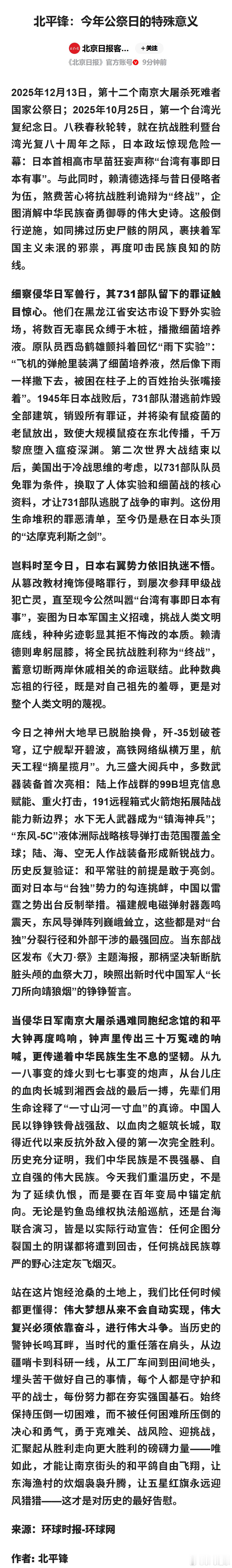 北平锋：今年公祭日的特殊意义 