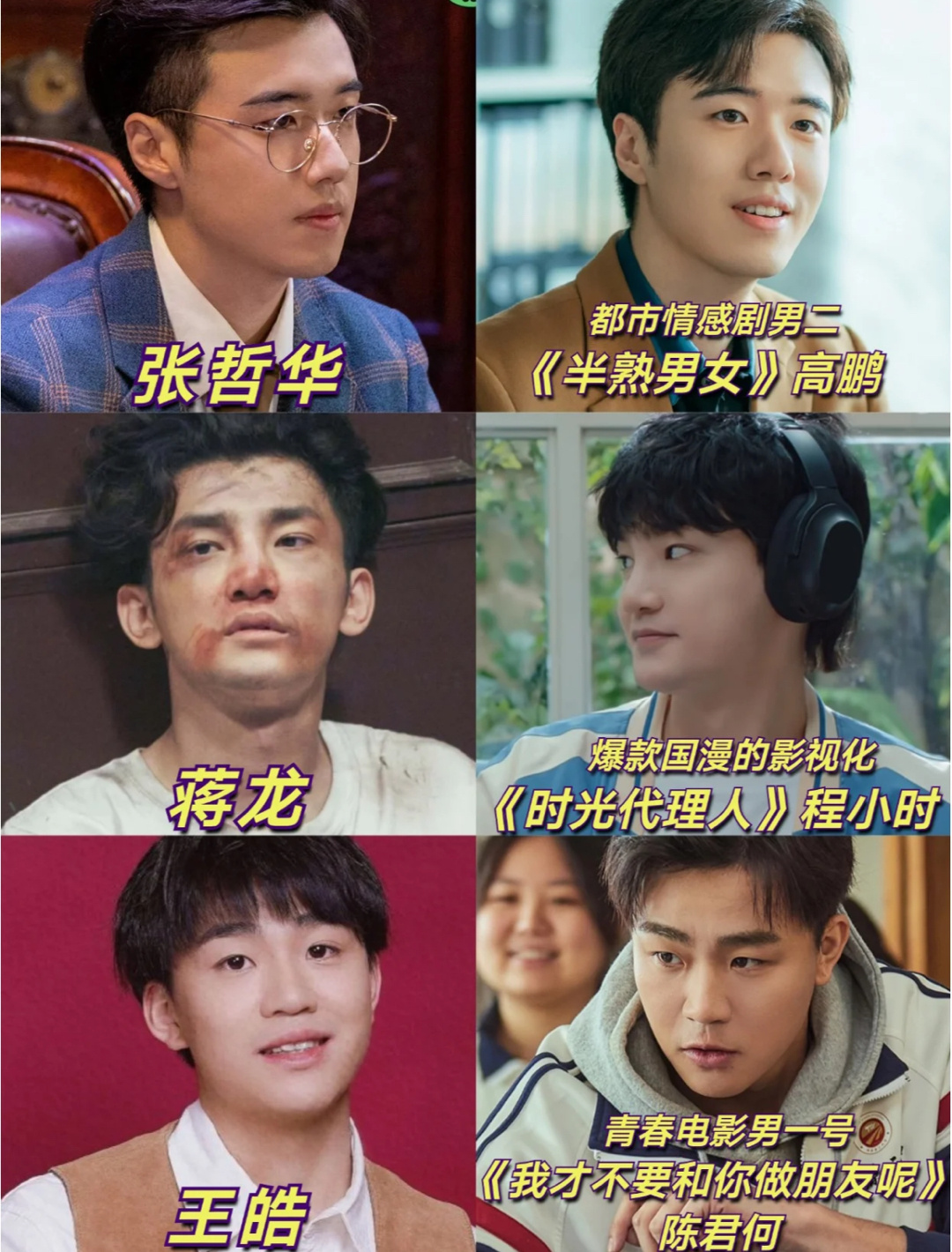 一年一度喜剧大赛，给内娱输送蛮多好用演员经常能在各种题材的剧和电影里看见一年一度