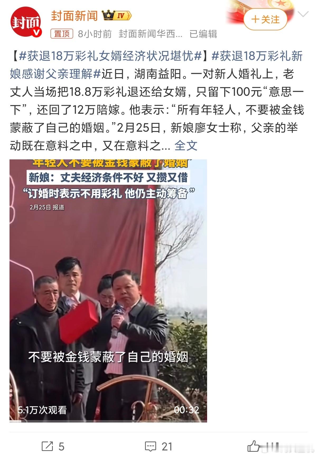 获退18万彩礼女婿经济状况堪忧看起来确实挺惨的，据说这18万彩礼都是借的，老丈人