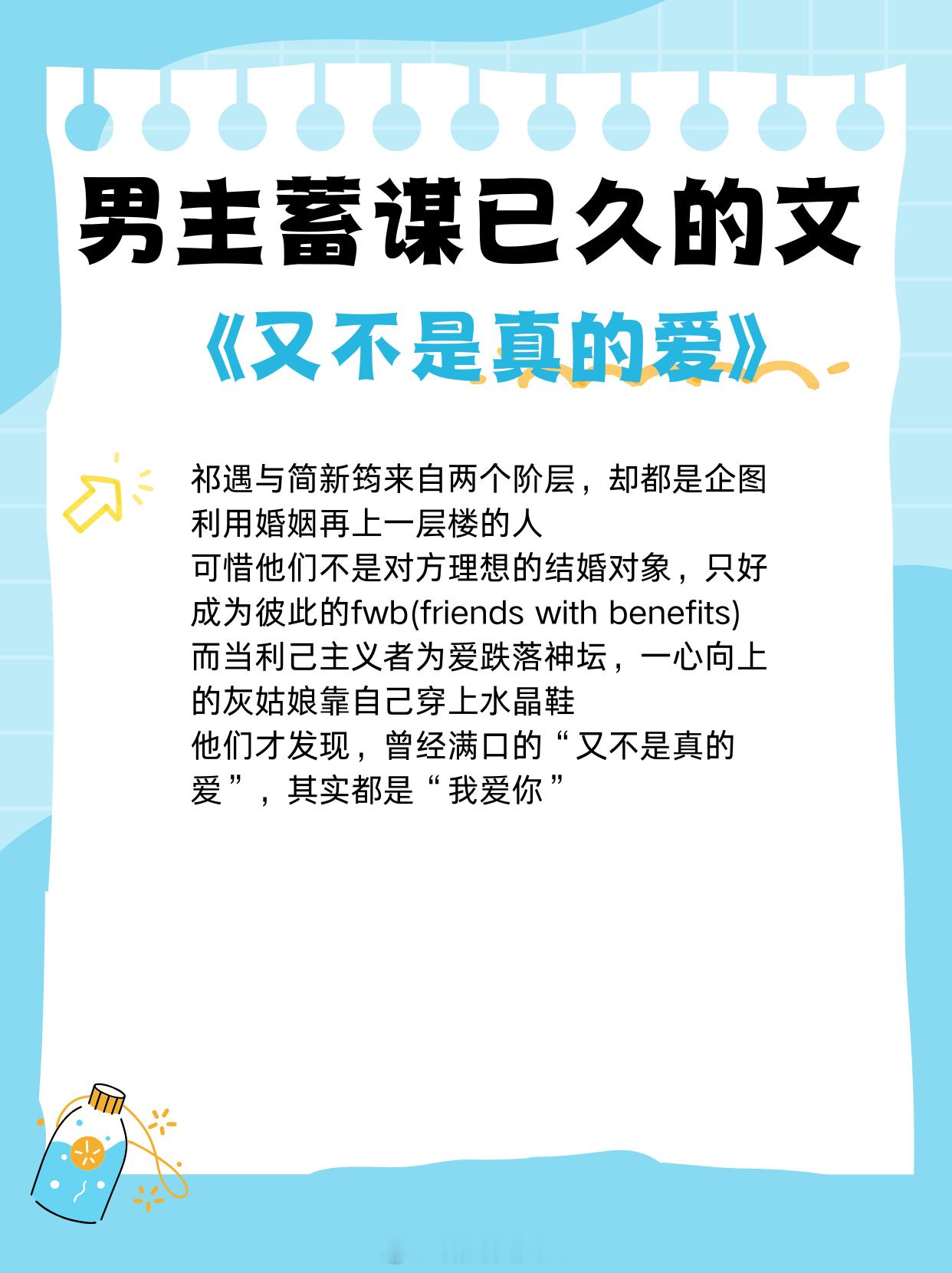 男主蓄谋已久的文，男主又争又抢为爱发疯！1.《又不是真的爱》作者：碧小如2.《孟