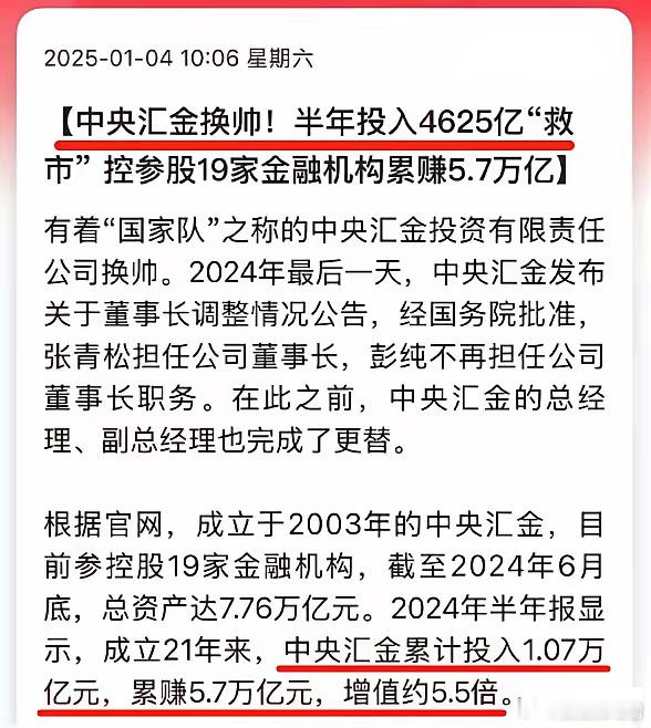 汇金集各种优势于一身，不赚钱说不过去 