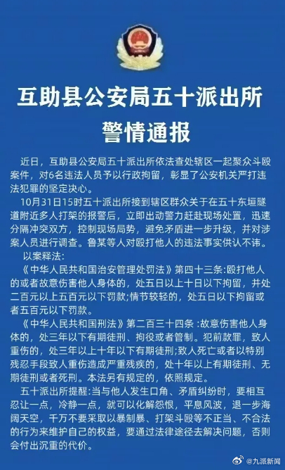 #青海互助警方通报多人聚众斗殴#【#青海互助多人聚众斗殴6人被拘# 】青海互助县