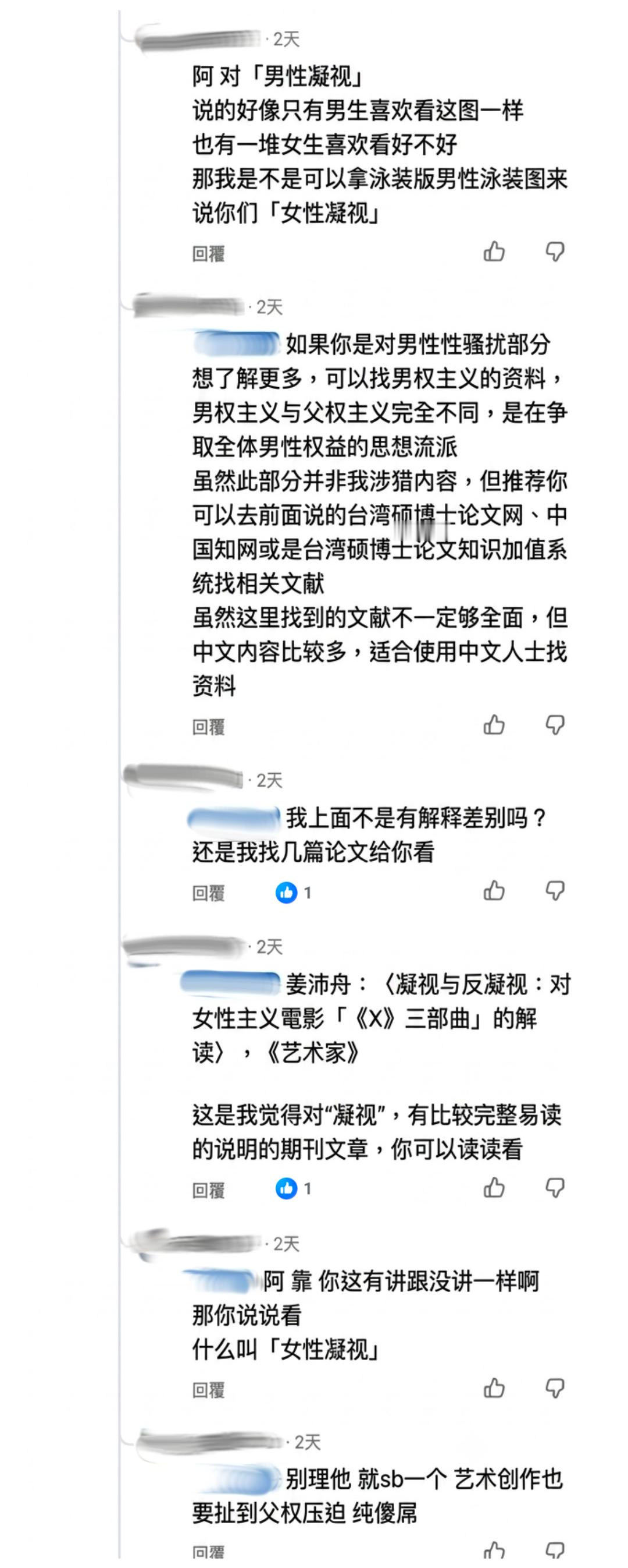 宝子男性凝视r男了好吗？请重视男性困境 原帖是在吐槽某人说画师替女性游戏角色画泳
