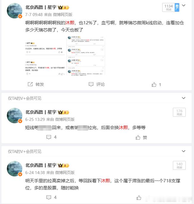 天天说想要买沐曦股份，天天说要换沐熙！结果因为这几个破持仓，天天没顾得，沐熙已经