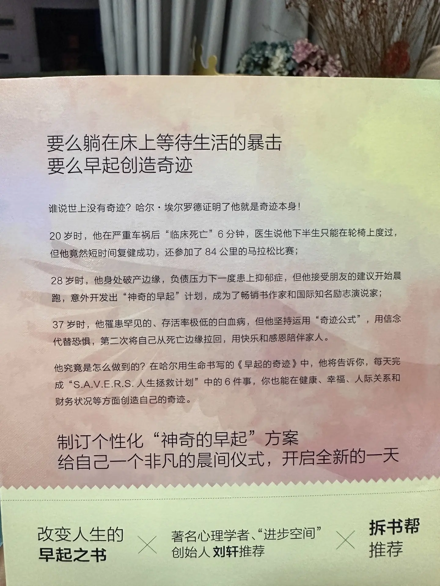 早起的奇迹 那些能够在早晨8:00前 改变人生的秘密