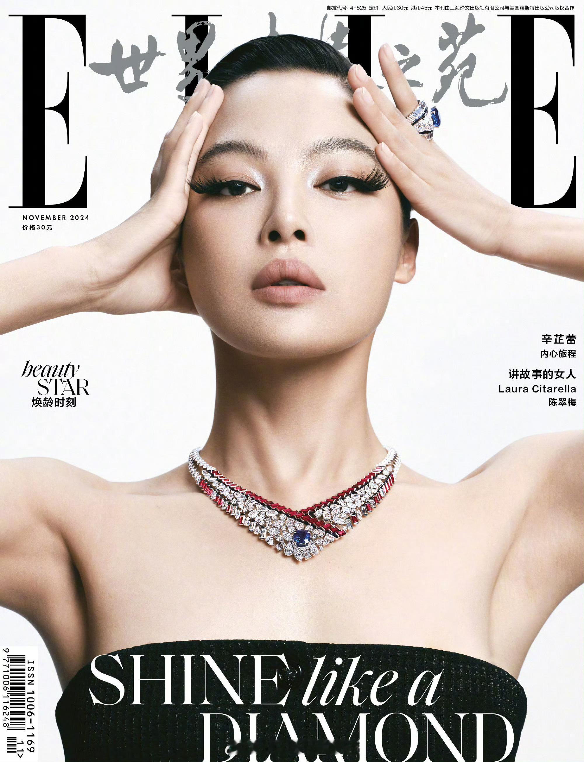 #MOK_Magazine# 辛芷蕾 / 王子千 / ELLE CHINA No
