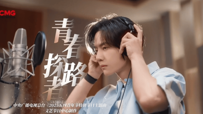 王一博一一青春探路者最真实的践行者王一博五四晚会主题曲 ​​​