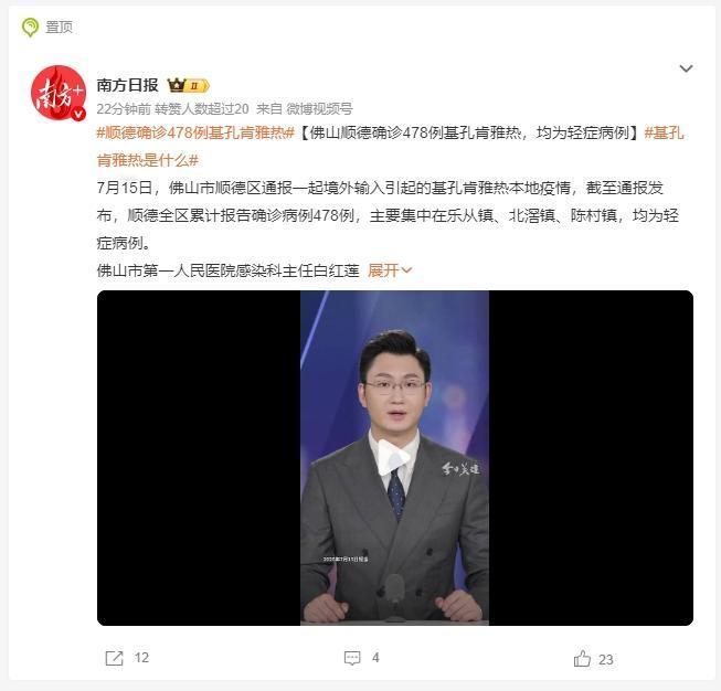 【境外输入病毒，引发佛山478人感染！到底什么是基孔肯雅热？】近日，广东省佛山市