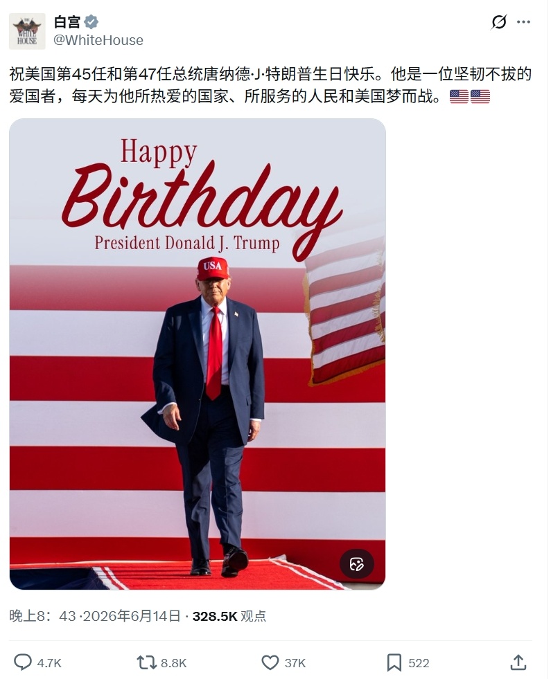 白宫官方账号发文祝特朗普生日快乐热点观点