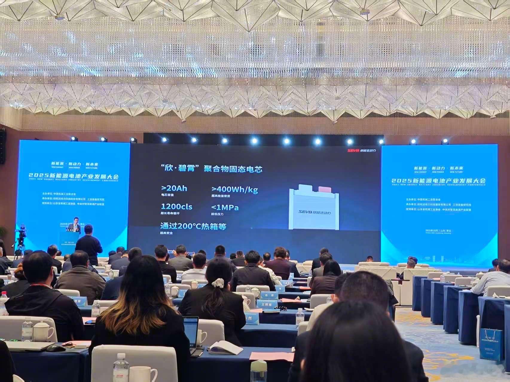 欣旺达宣布推出新一代固态电池 欣旺达昨天在2025新能源电池产业发展大会上，推出