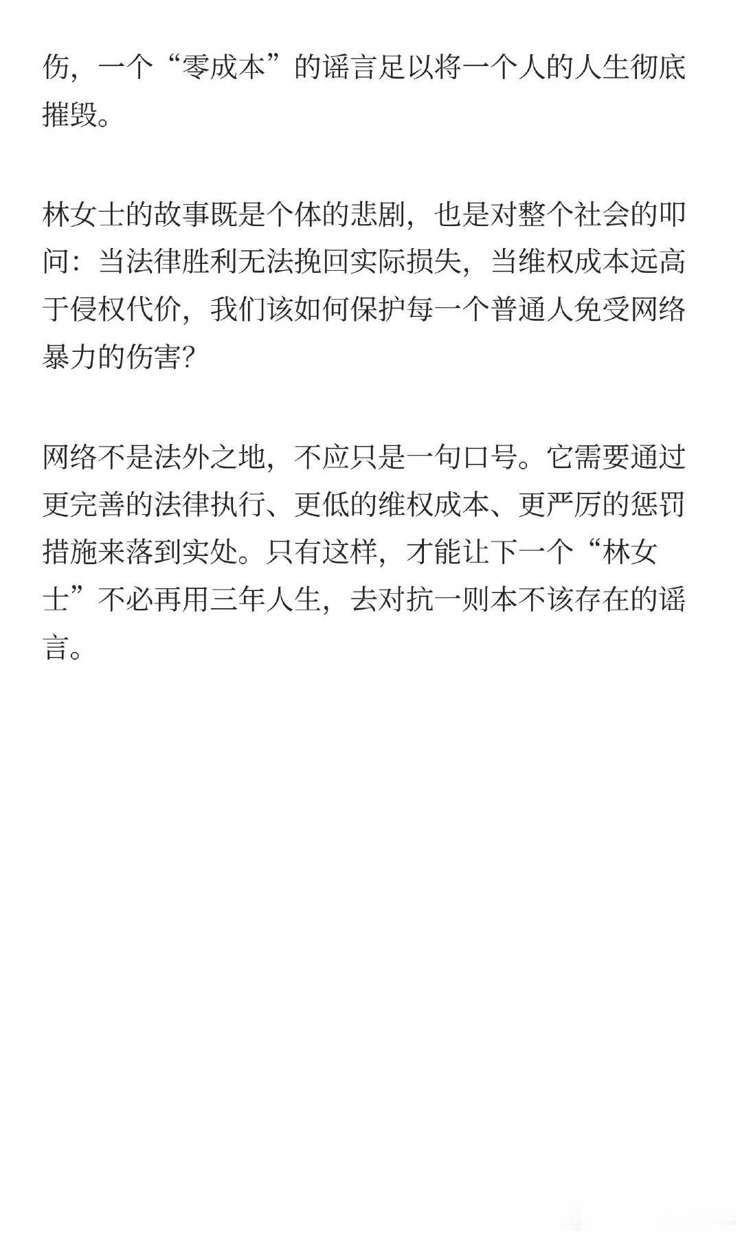 耻辱属于那些施暴者仅凭一张生活照，就能脑补全套肮脏剧情去造谣，骨子里满是阴暗与嫉