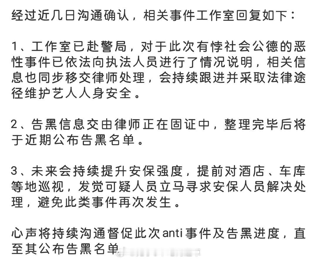 邓为对接与工作室联系，工作室回应了近期的anti事件称已报警，并且公布了告黑进度