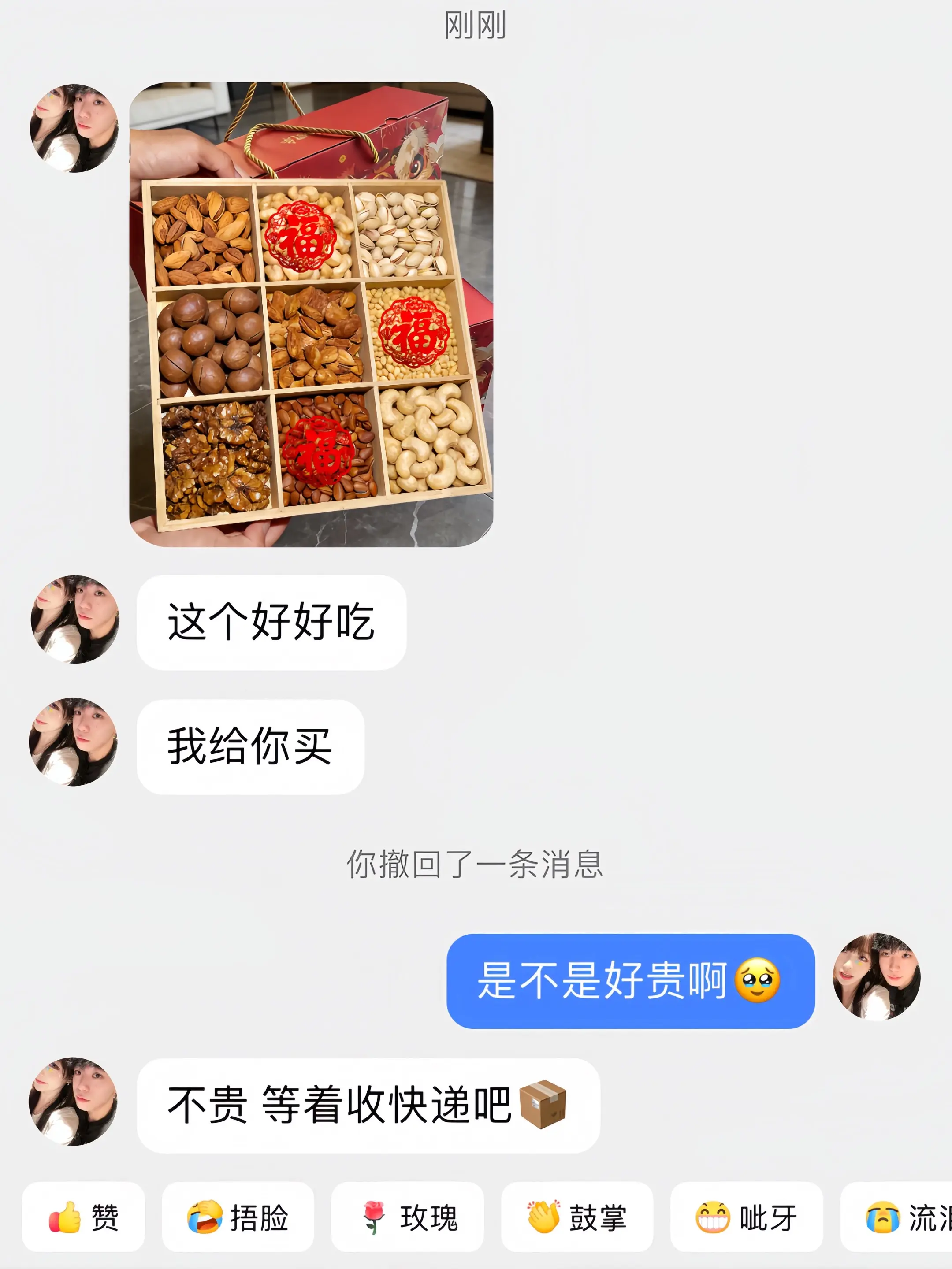 如果幸福是一箱坚果礼盒