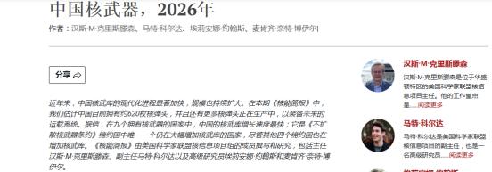 美国智库硬给中国核武库“定数”620枚，仔细扒开一看：全靠卫星+脑补

近期，美
