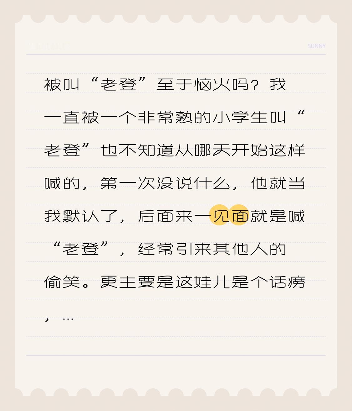 被叫“老登”至于恼火吗？
我一直被一个非常熟的小学生叫“老登”[呲牙]

也不知