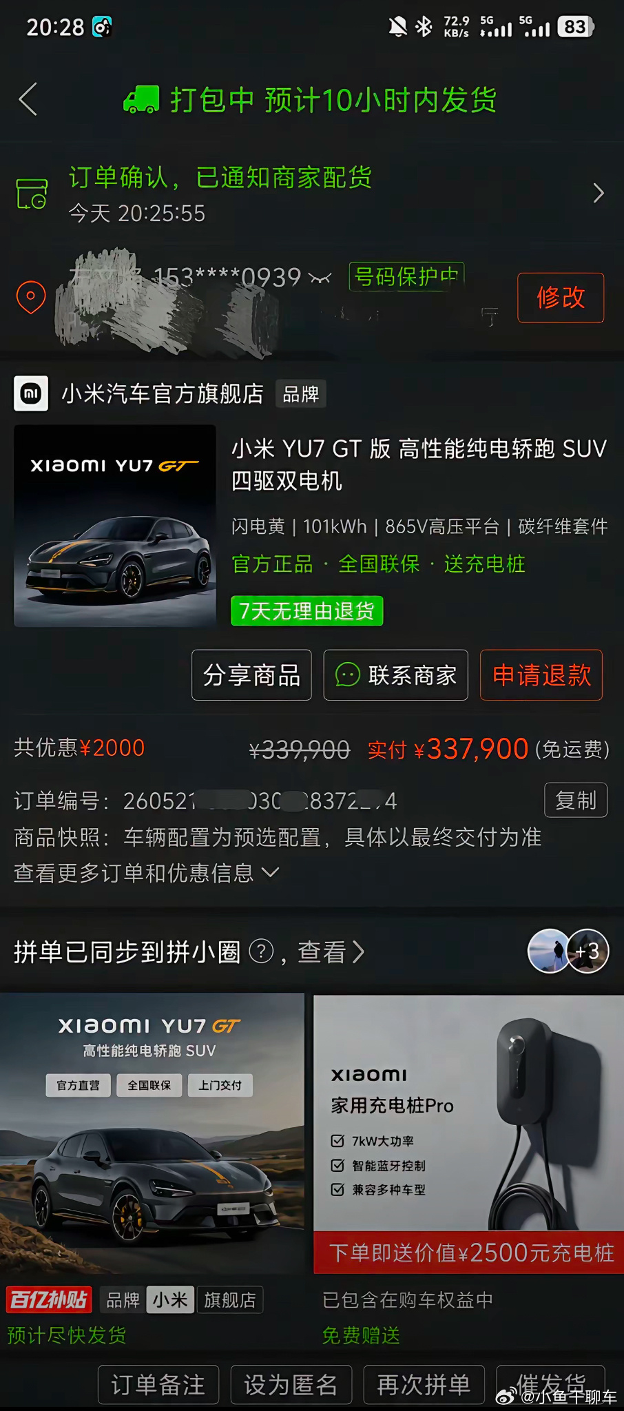 快发货了